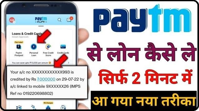 Paytm Se Loan Kaise Prapt Kare Online