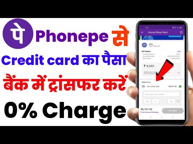 Phone pay se credit card ka paisa bank mei transfer kaise kre 