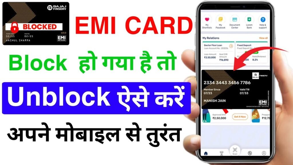 EMI CARD KO UNBLOCK KAISE KRE 