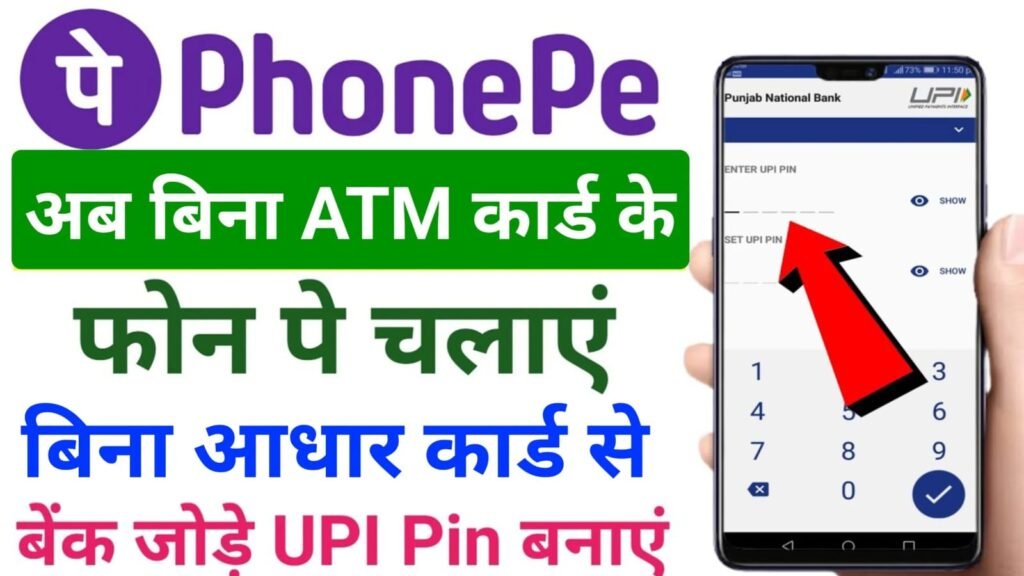 Aadhar card se Phone pay ko chalu kaise kre 