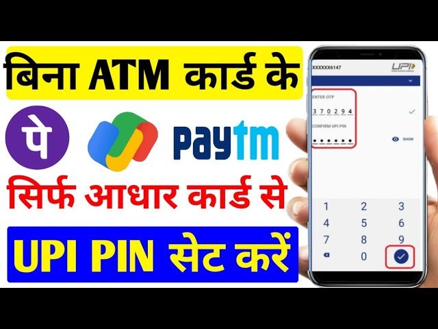 Bina ATM Card ke koi v pay mei UPI pin set kaise kre 