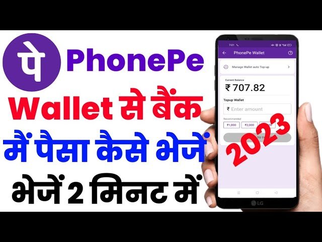 Phone pay mei wallet se bank mei paise kaise transfer kre 