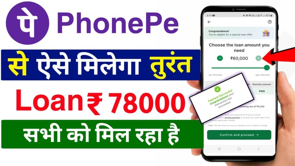 PHONE PAY SE LOAN KAISE LE 