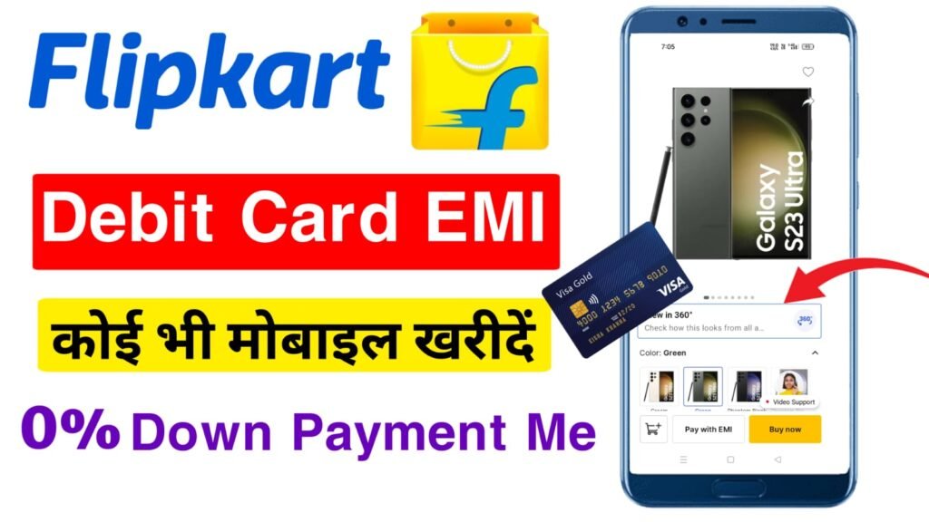 FLIPKAER SE KOI V MOBILE KAISE LE 0% DOWN PAYMENT PR 