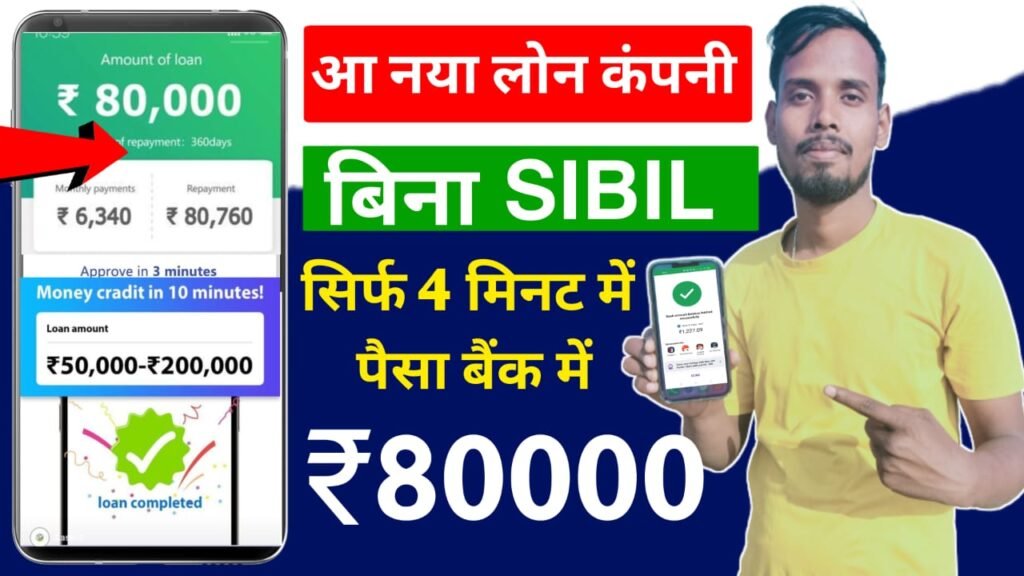 INSTANT LOAN KAISE LETE H 